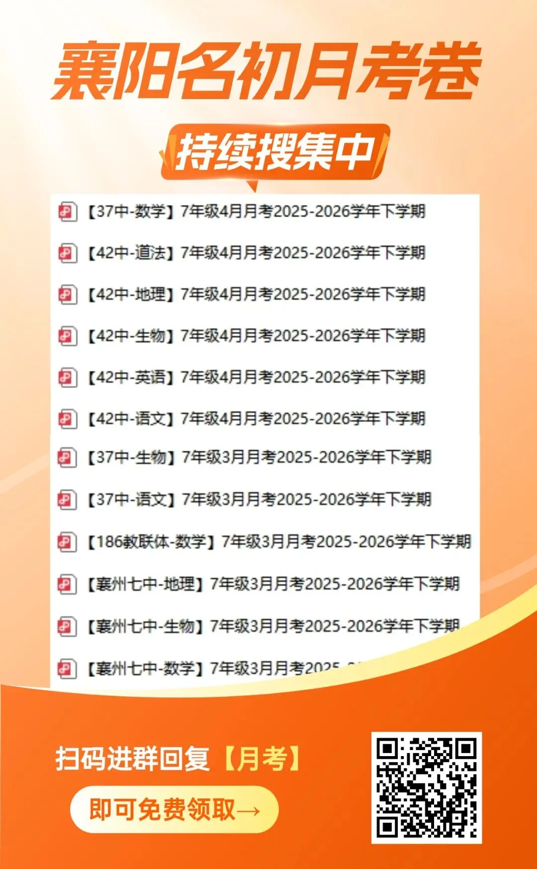 期末考时间定了?襄阳7年级三区往年期末真题+答案免费领! 第7张 期末考时间定了?襄阳7年级三区往年期末真题+答案免费领! 第7张