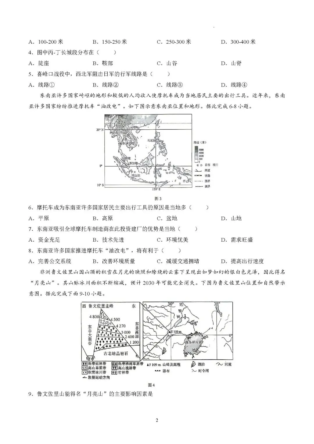 2026年山东德州市中考二模地理试卷(转载) 第2张
