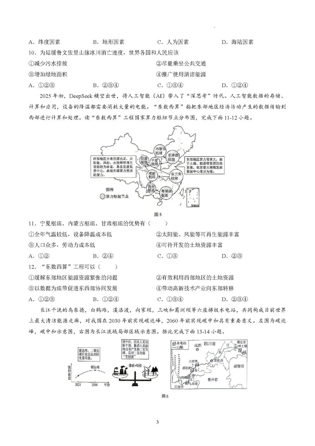2026年山东德州市中考二模地理试卷(转载) 第3张