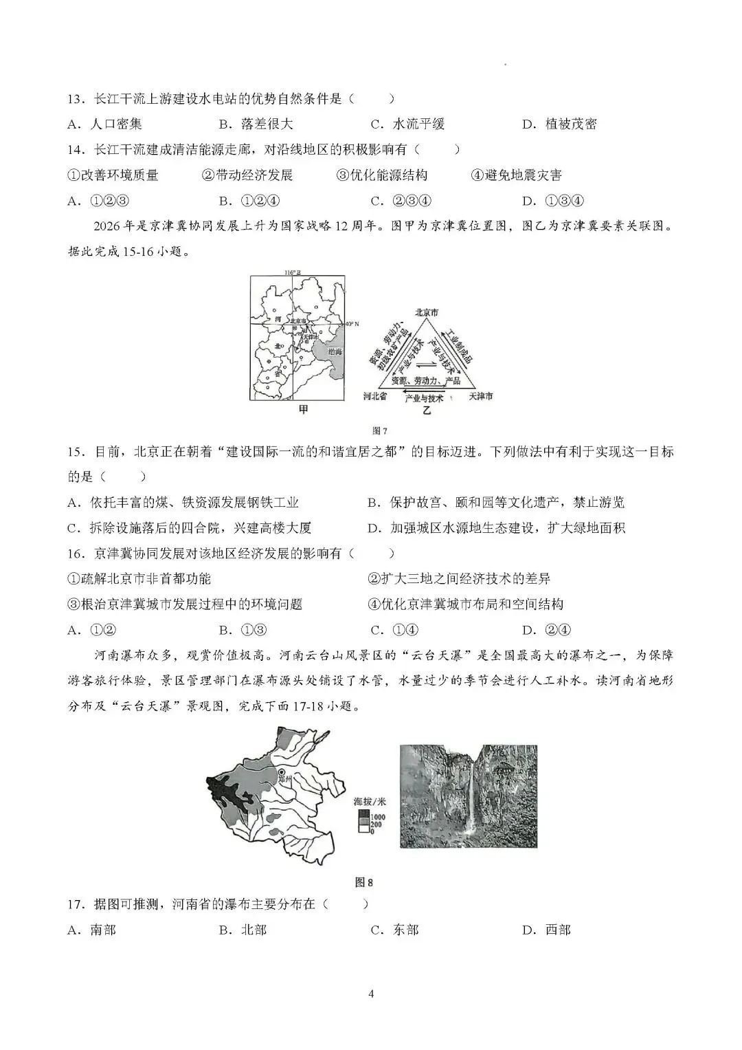 2026年山东德州市中考二模地理试卷(转载) 第4张