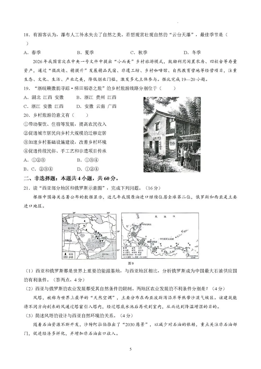 2026年山东德州市中考二模地理试卷(转载) 第5张