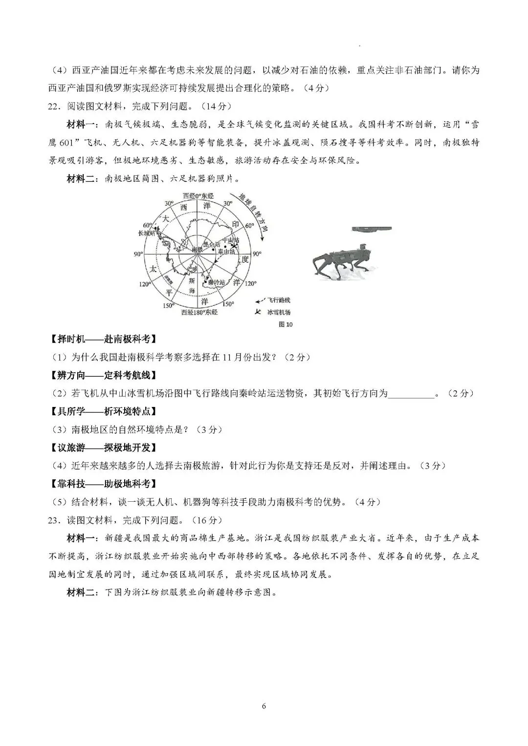2026年山东德州市中考二模地理试卷(转载) 第6张