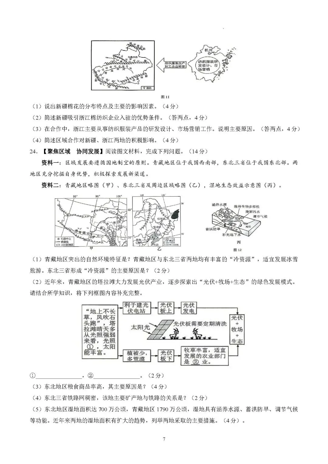 2026年山东德州市中考二模地理试卷(转载) 第7张