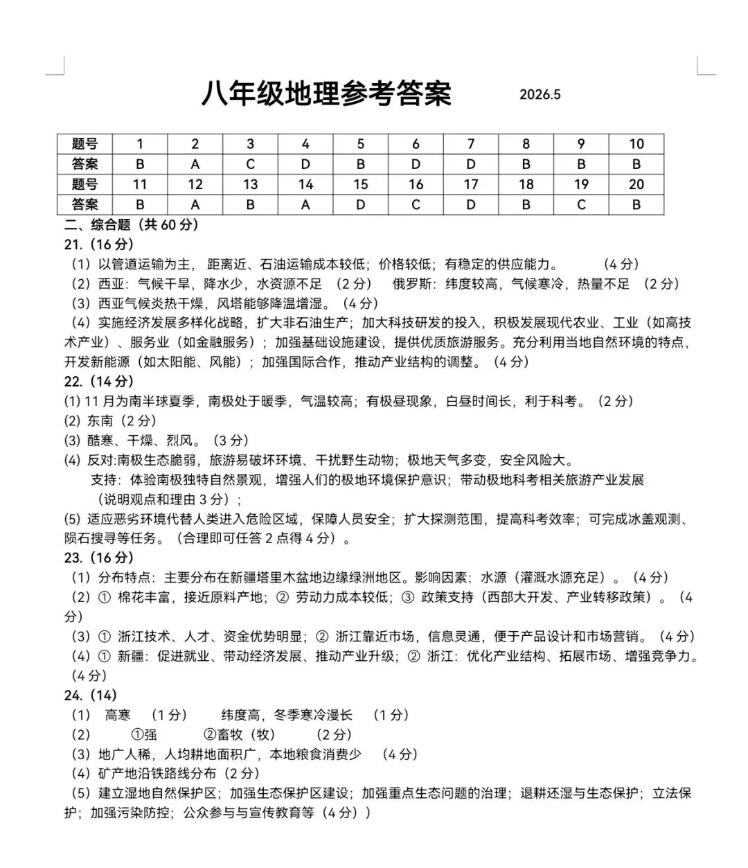 2026年山东德州市中考二模地理试卷(转载) 第8张