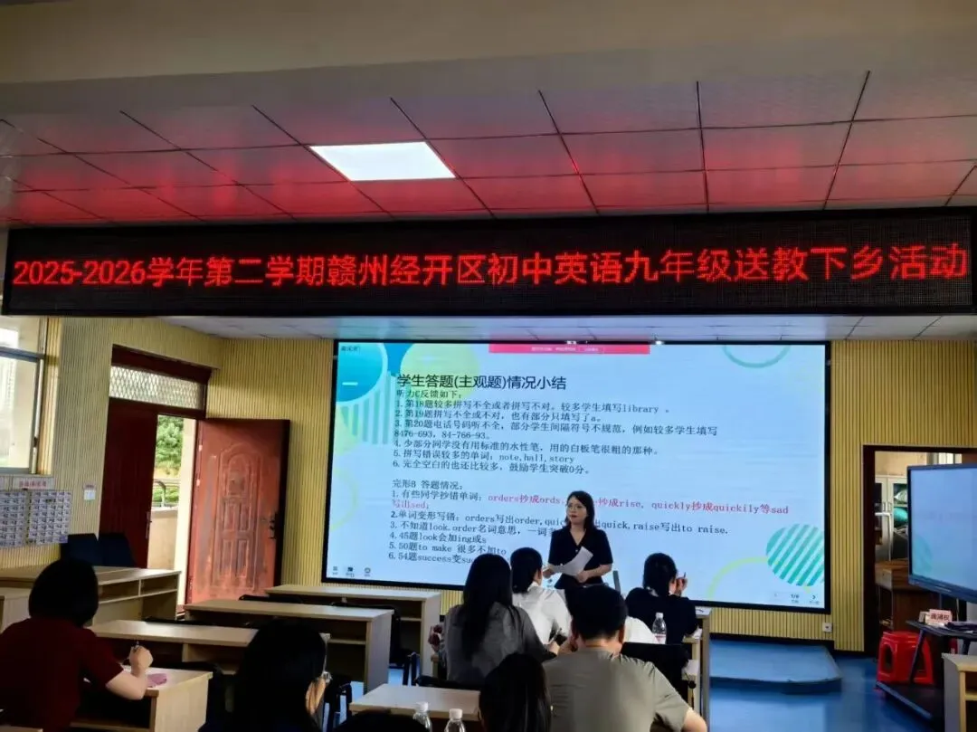 【研思深耕析试卷,聚力赋能迎学考】——赣州经开区李冬华名师工作室初中英语九年级送教下乡教研活动纪实 第16张 【研思深耕析试卷,聚力赋能迎学考】——赣州经开区李冬华名师工作室初中英语九年级送教下乡教研活动纪实 第16张