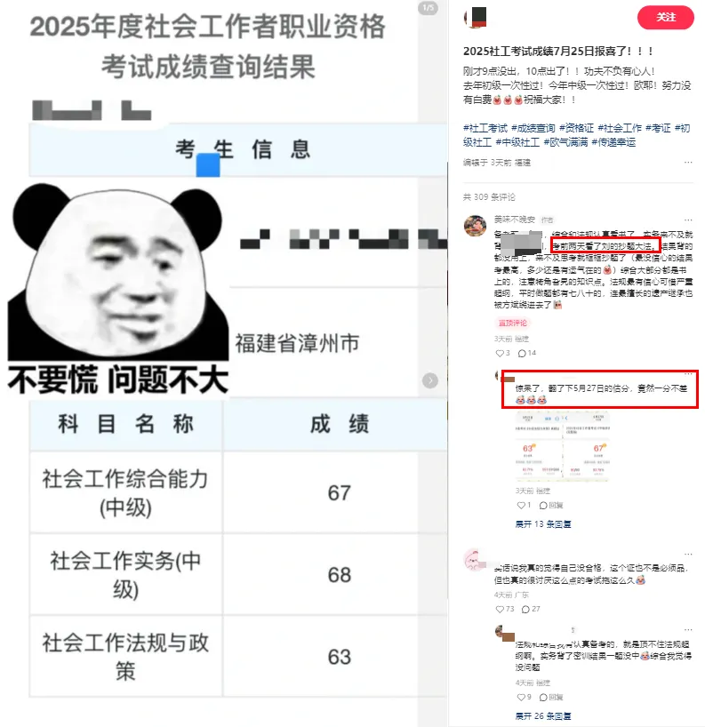 26社会工作者考试全科完整版真题答案估分!一如既往快、全、准! 第21张 26社会工作者考试全科完整版真题答案估分!一如既往快、全、准! 第21张