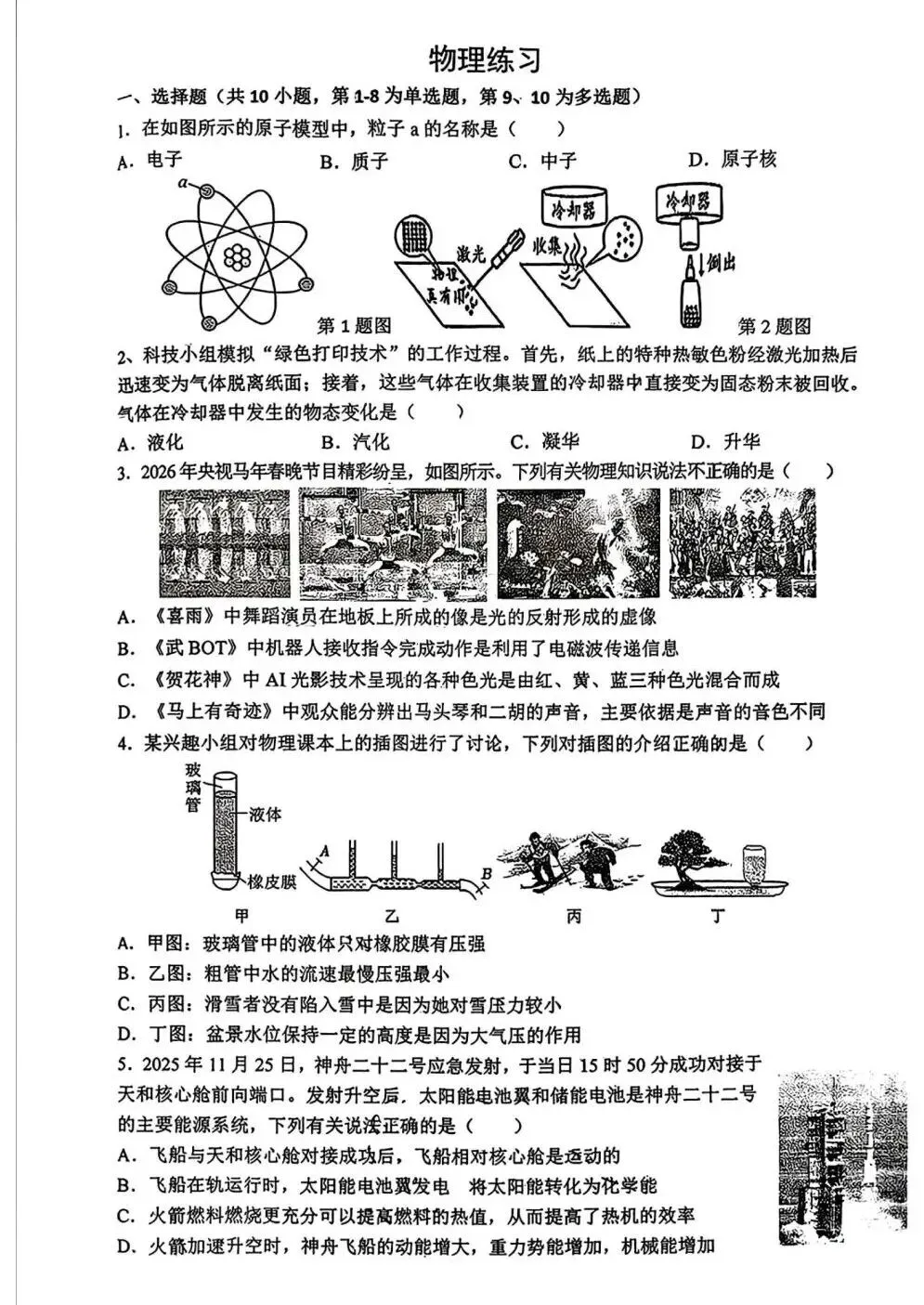 中考冲刺:2026中考物理模拟卷 第1张