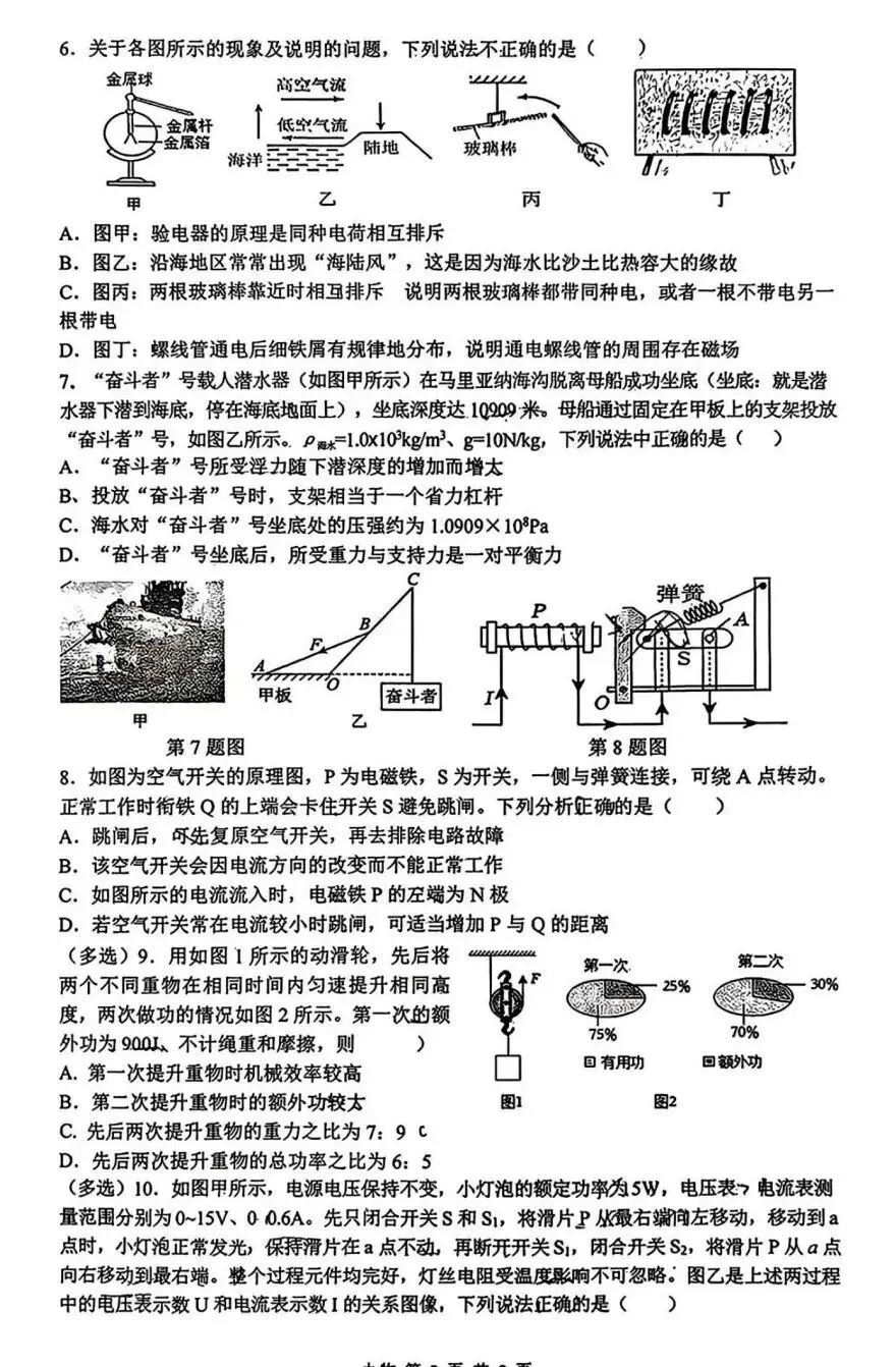 中考冲刺:2026中考物理模拟卷 第2张