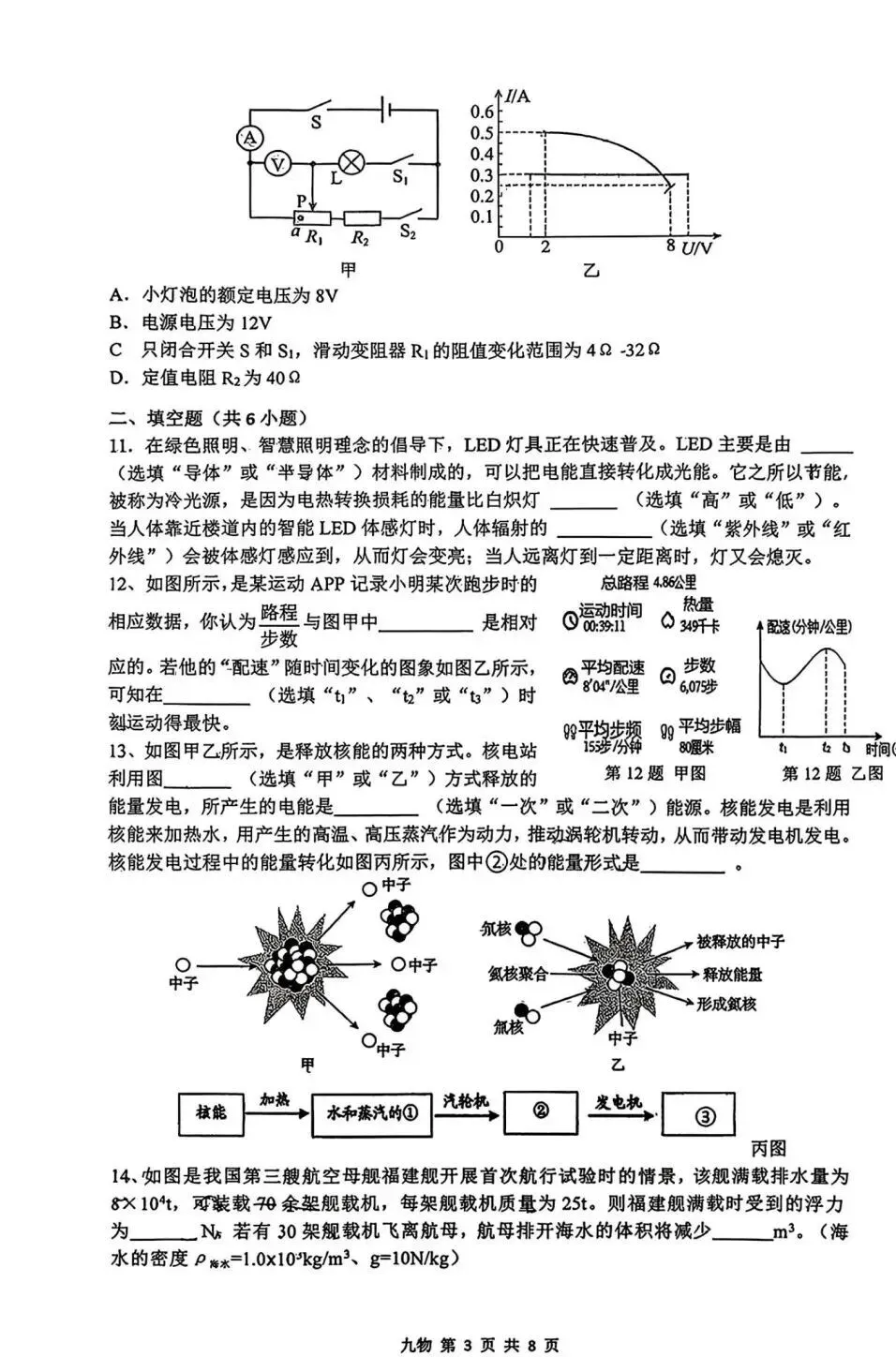 中考冲刺:2026中考物理模拟卷 第3张