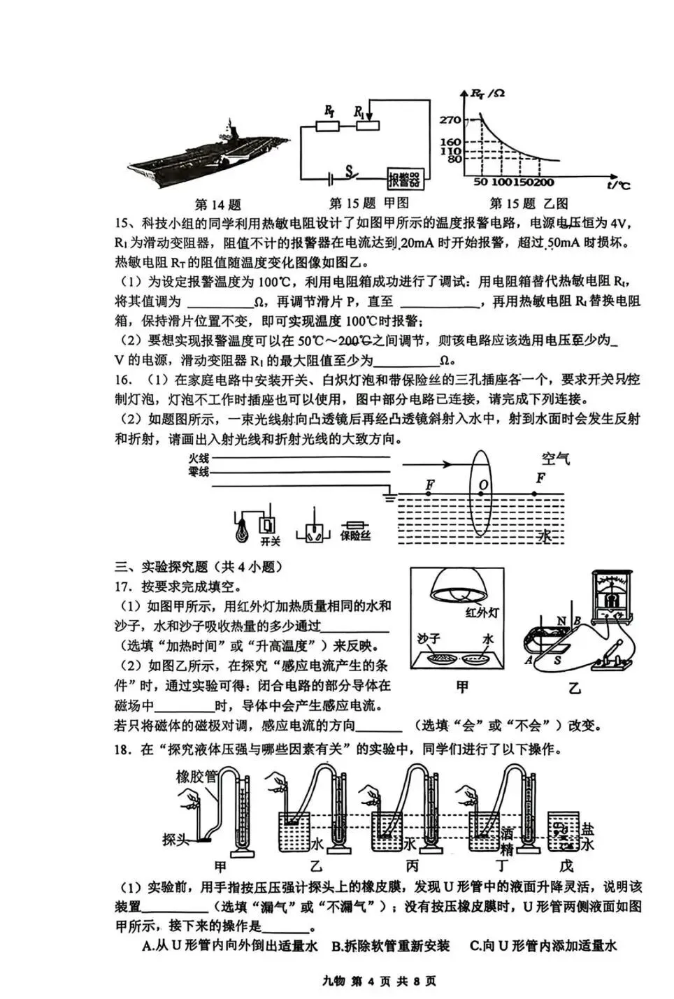 中考冲刺:2026中考物理模拟卷 第4张
