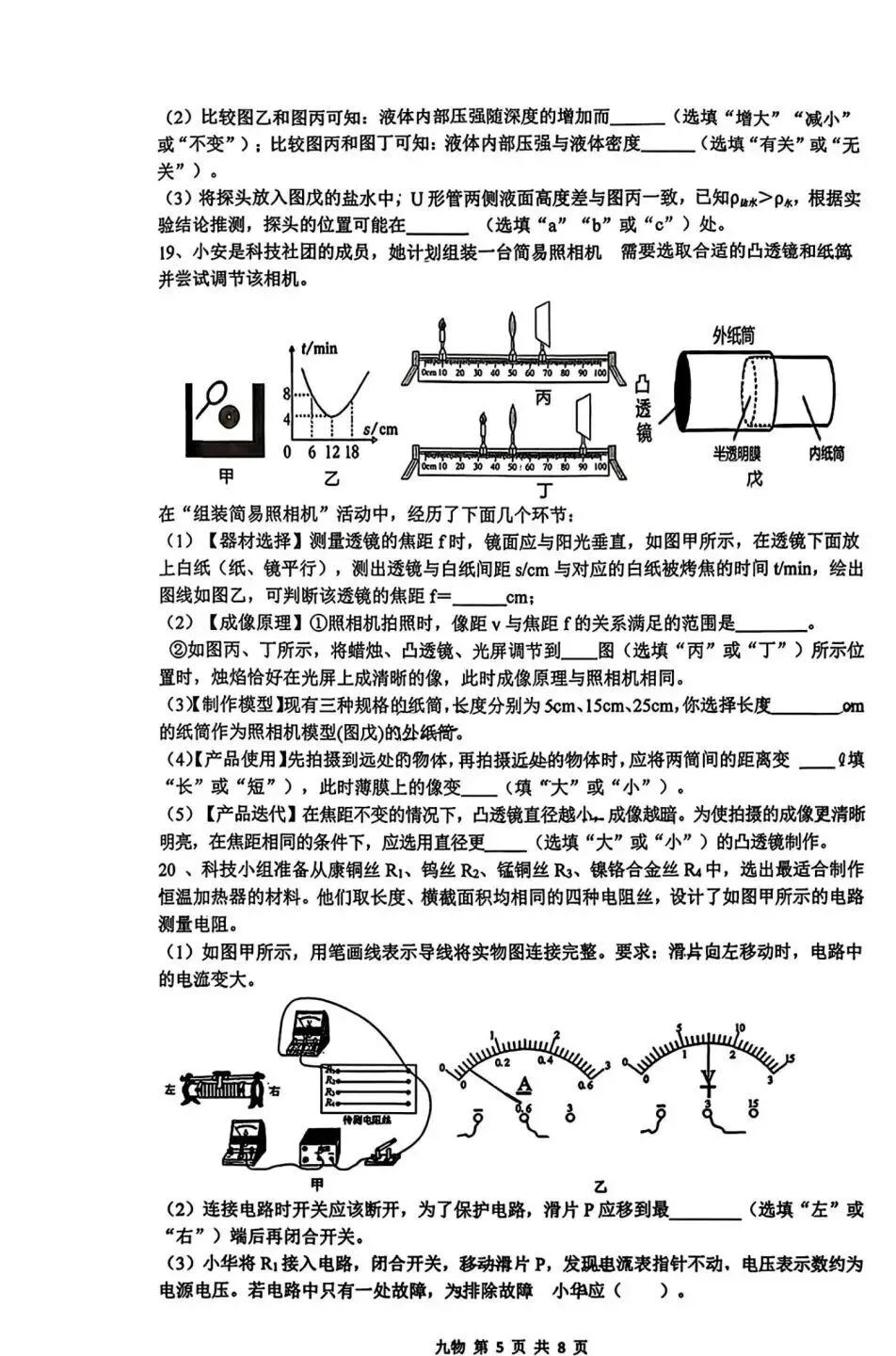 中考冲刺:2026中考物理模拟卷 第5张