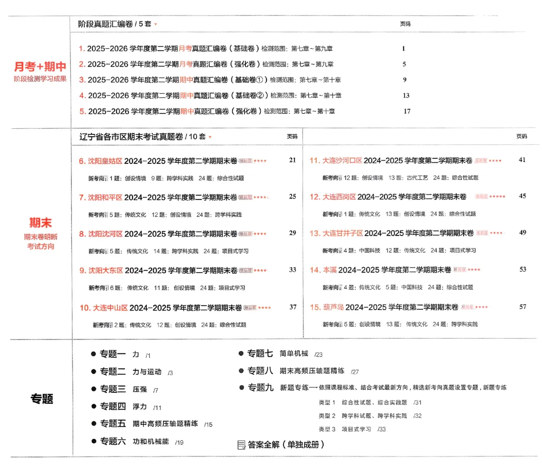 2026《学习之星•真题的逻辑》七下、八下 第2张 2026《学习之星•真题的逻辑》七下、八下 第2张
