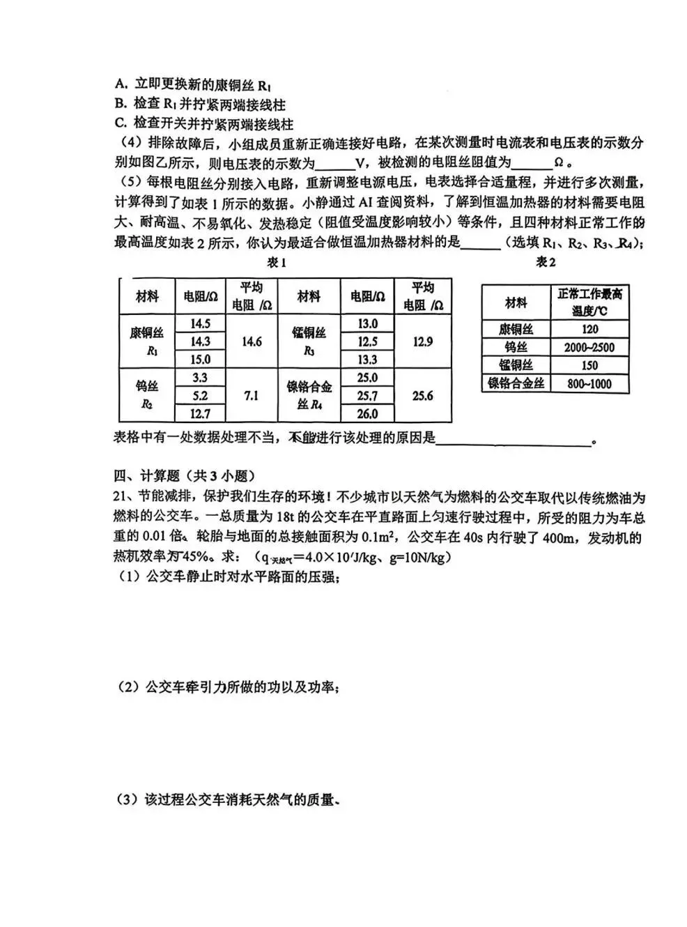 中考冲刺:2026中考物理模拟卷 第6张