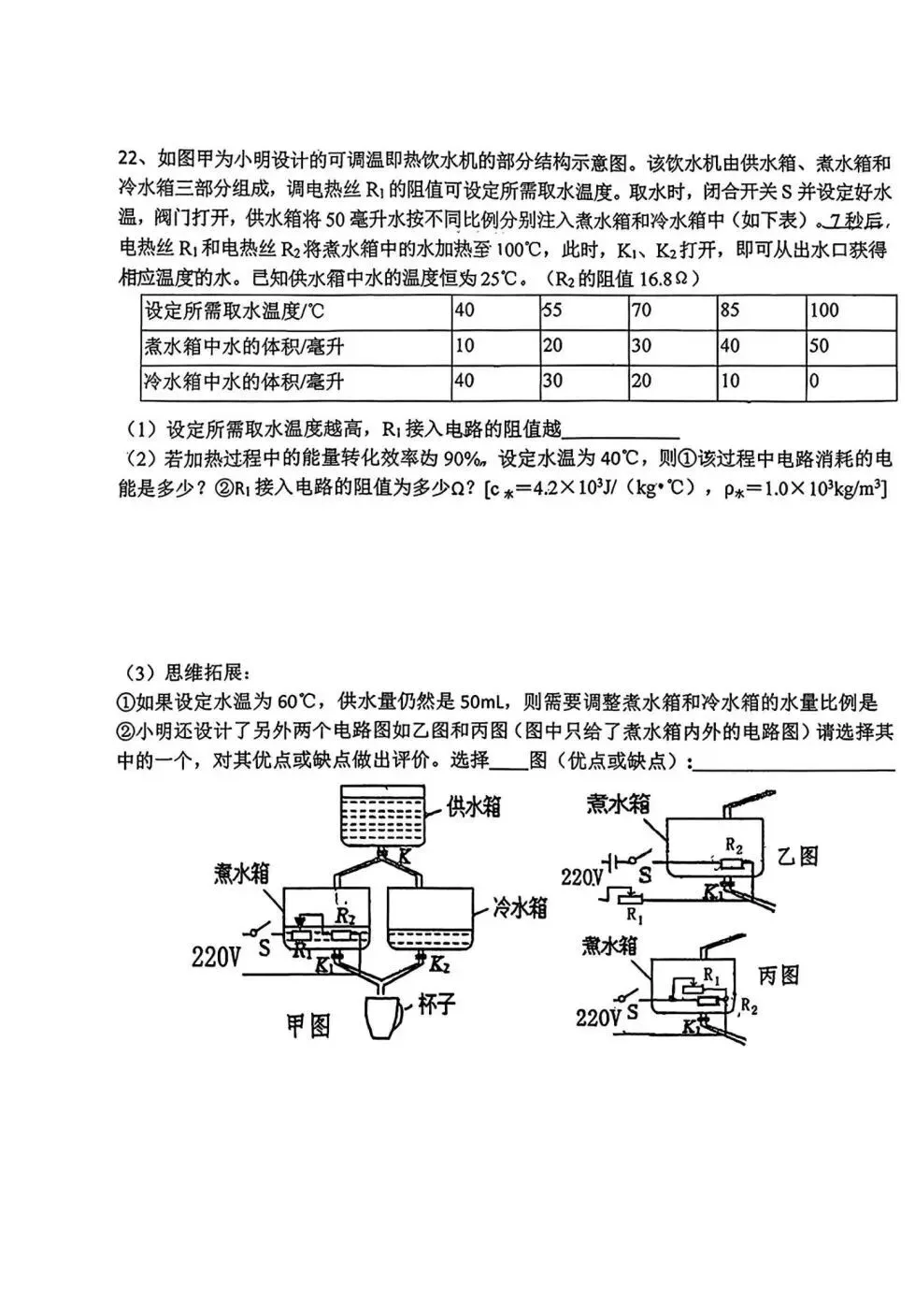 中考冲刺:2026中考物理模拟卷 第7张