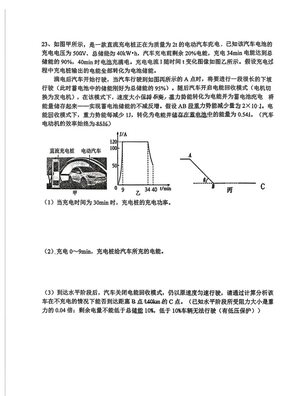 中考冲刺:2026中考物理模拟卷 第8张
