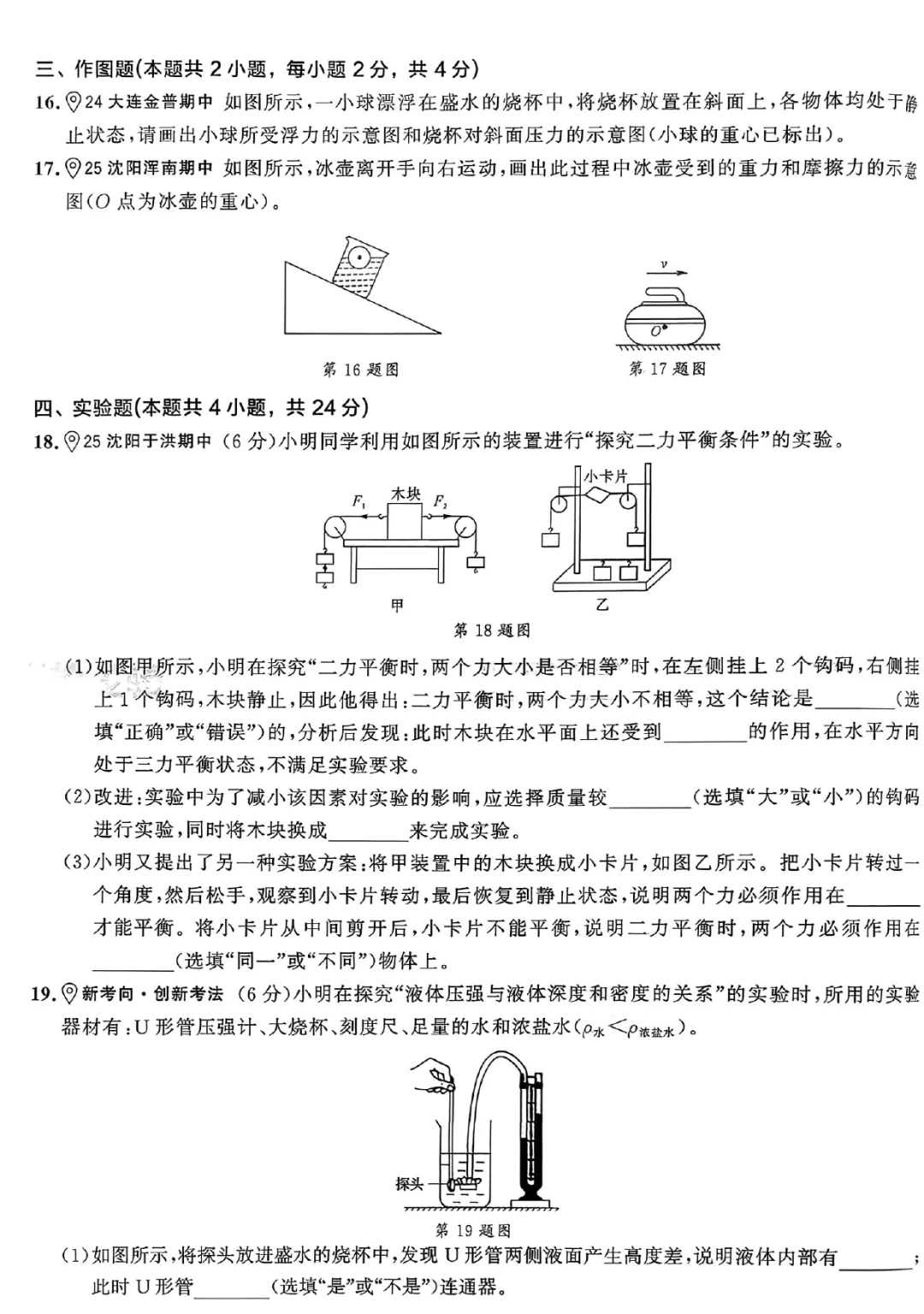 2026《学习之星•真题的逻辑》七下、八下 第3张 2026《学习之星•真题的逻辑》七下、八下 第3张