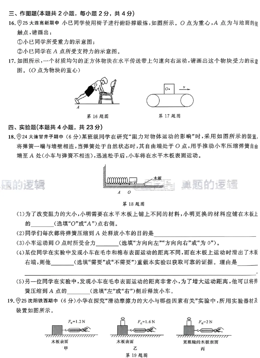 2026《学习之星•真题的逻辑》七下、八下 第4张 2026《学习之星•真题的逻辑》七下、八下 第4张