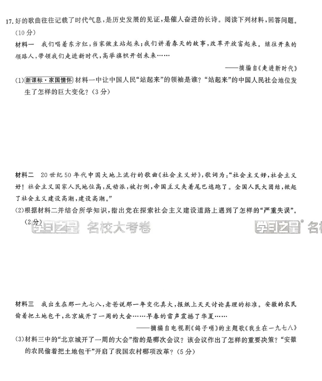 2026《学习之星•真题的逻辑》七下、八下 第6张 2026《学习之星•真题的逻辑》七下、八下 第6张