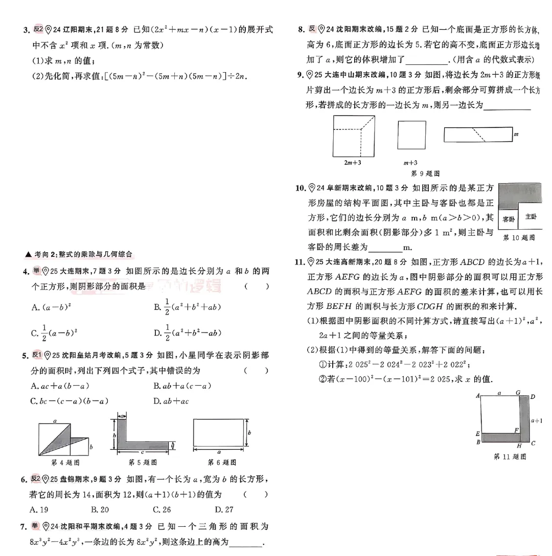 2026《学习之星•真题的逻辑》七下、八下 第7张 2026《学习之星•真题的逻辑》七下、八下 第7张