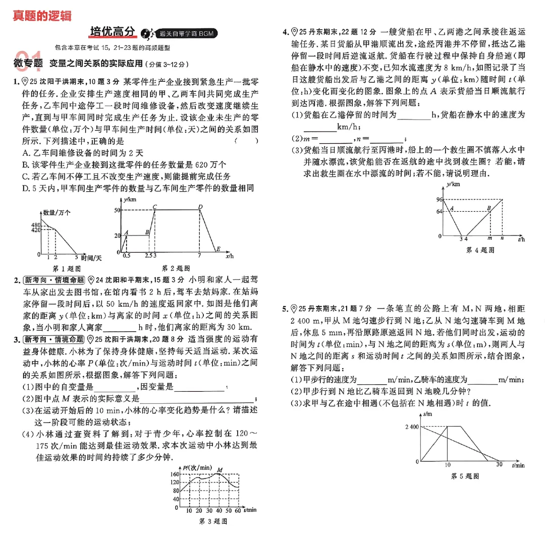 2026《学习之星•真题的逻辑》七下、八下 第8张 2026《学习之星•真题的逻辑》七下、八下 第8张