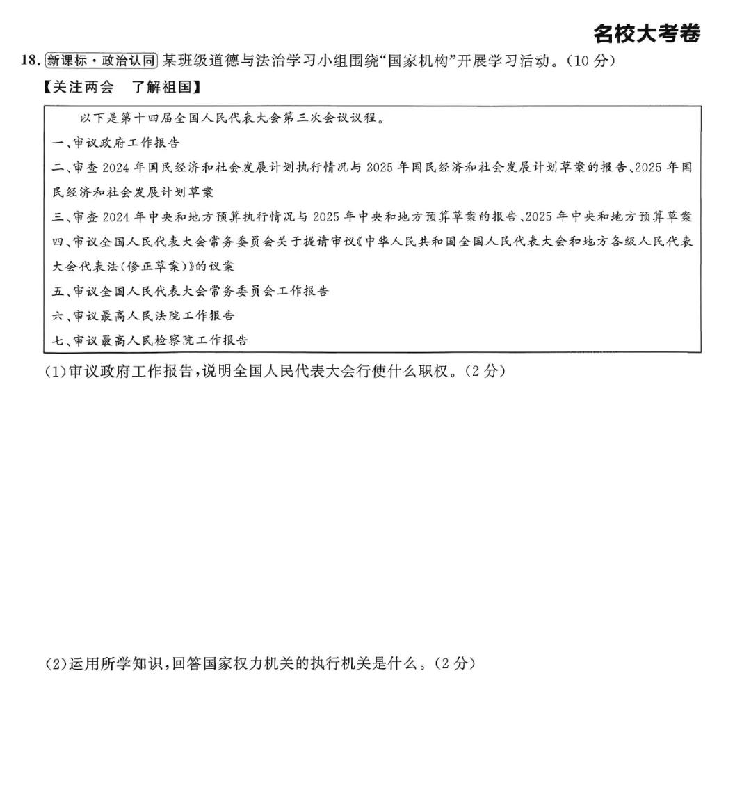 2026《学习之星•真题的逻辑》七下、八下 第10张 2026《学习之星•真题的逻辑》七下、八下 第10张