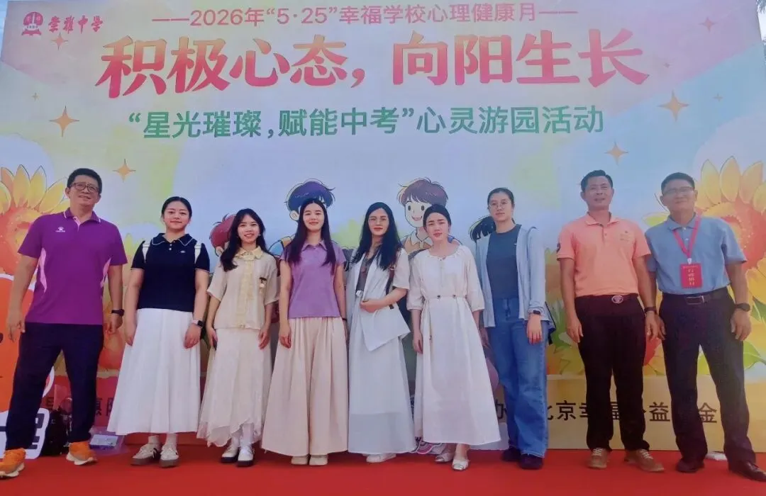 积极心态,向阳生长;心光璀璨,赋能中考——崇雅中学心灵游园活动温暖举行 第45张