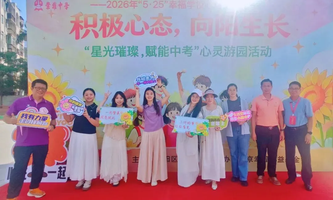 积极心态,向阳生长;心光璀璨,赋能中考——崇雅中学心灵游园活动温暖举行 第46张