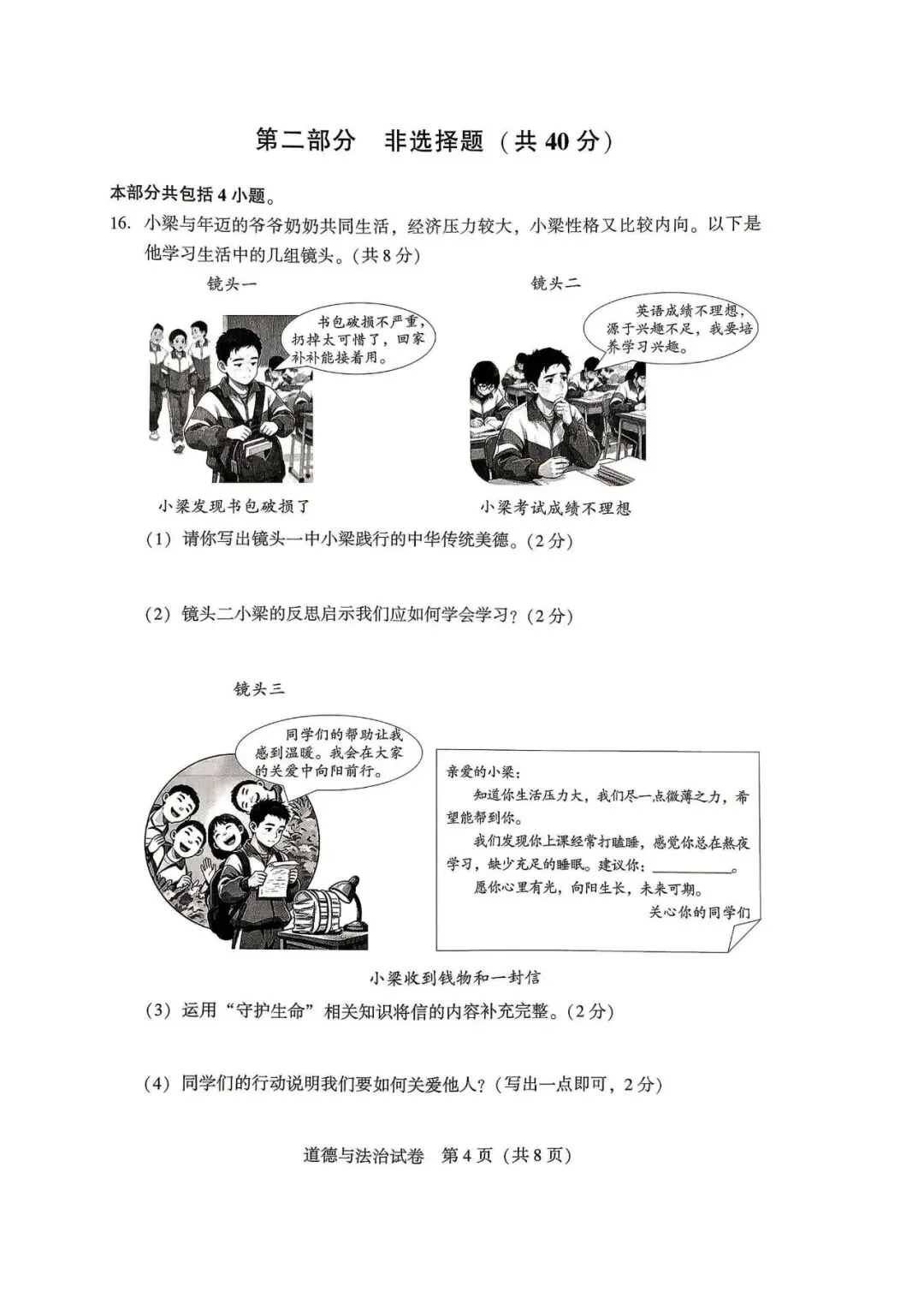 2026年沈阳市九年级【二模道法】试卷 第6张