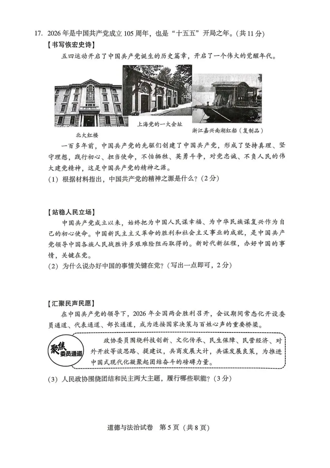 2026年沈阳市九年级【二模道法】试卷 第7张