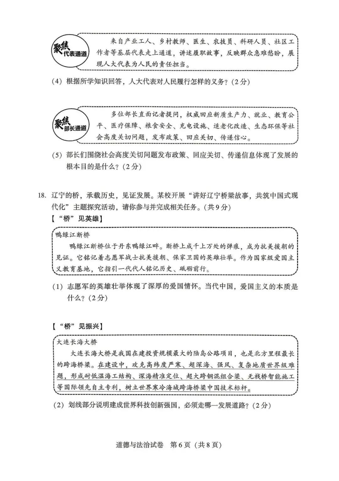 2026年沈阳市九年级【二模道法】试卷 第8张