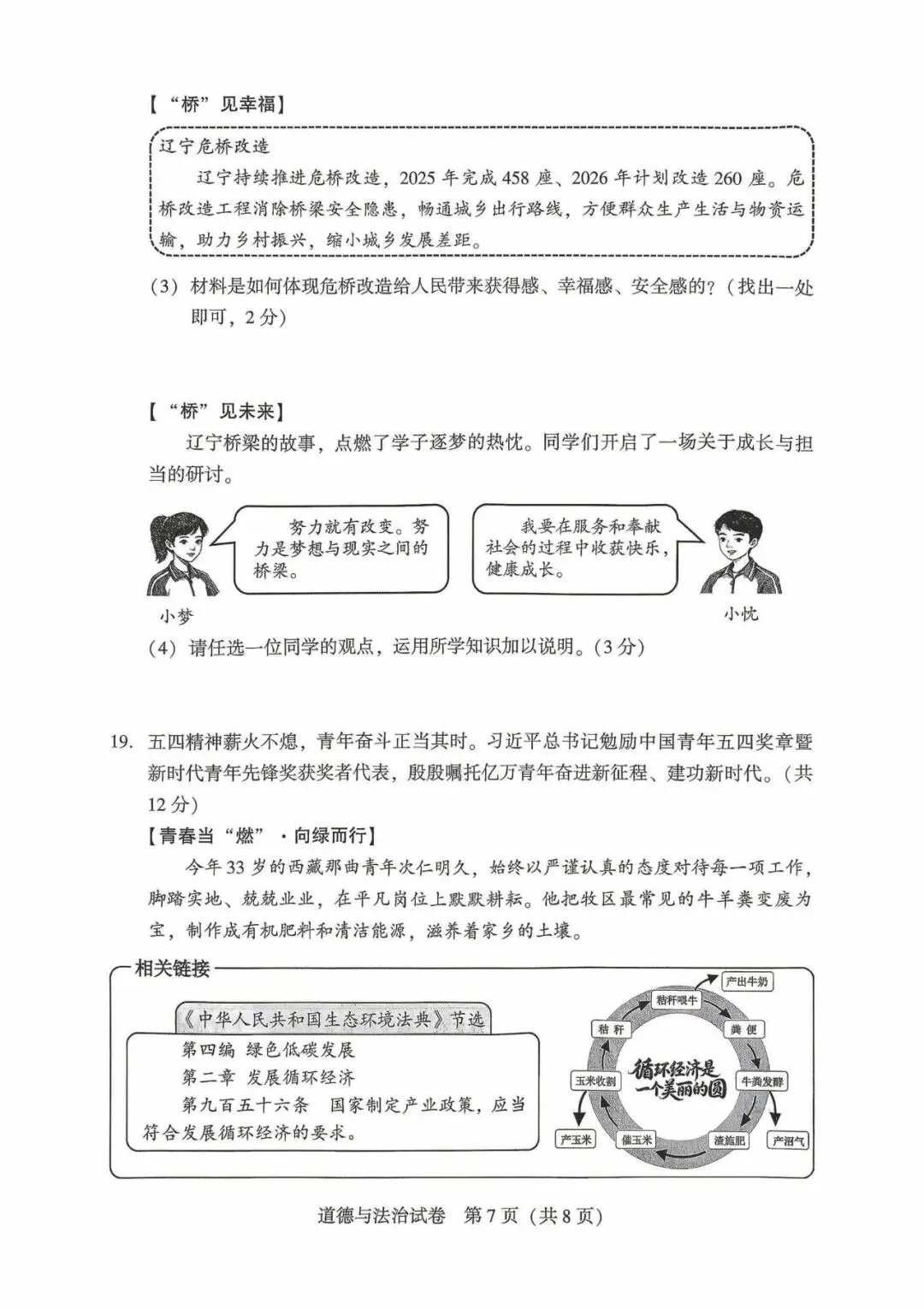 2026年沈阳市九年级【二模道法】试卷 第9张
