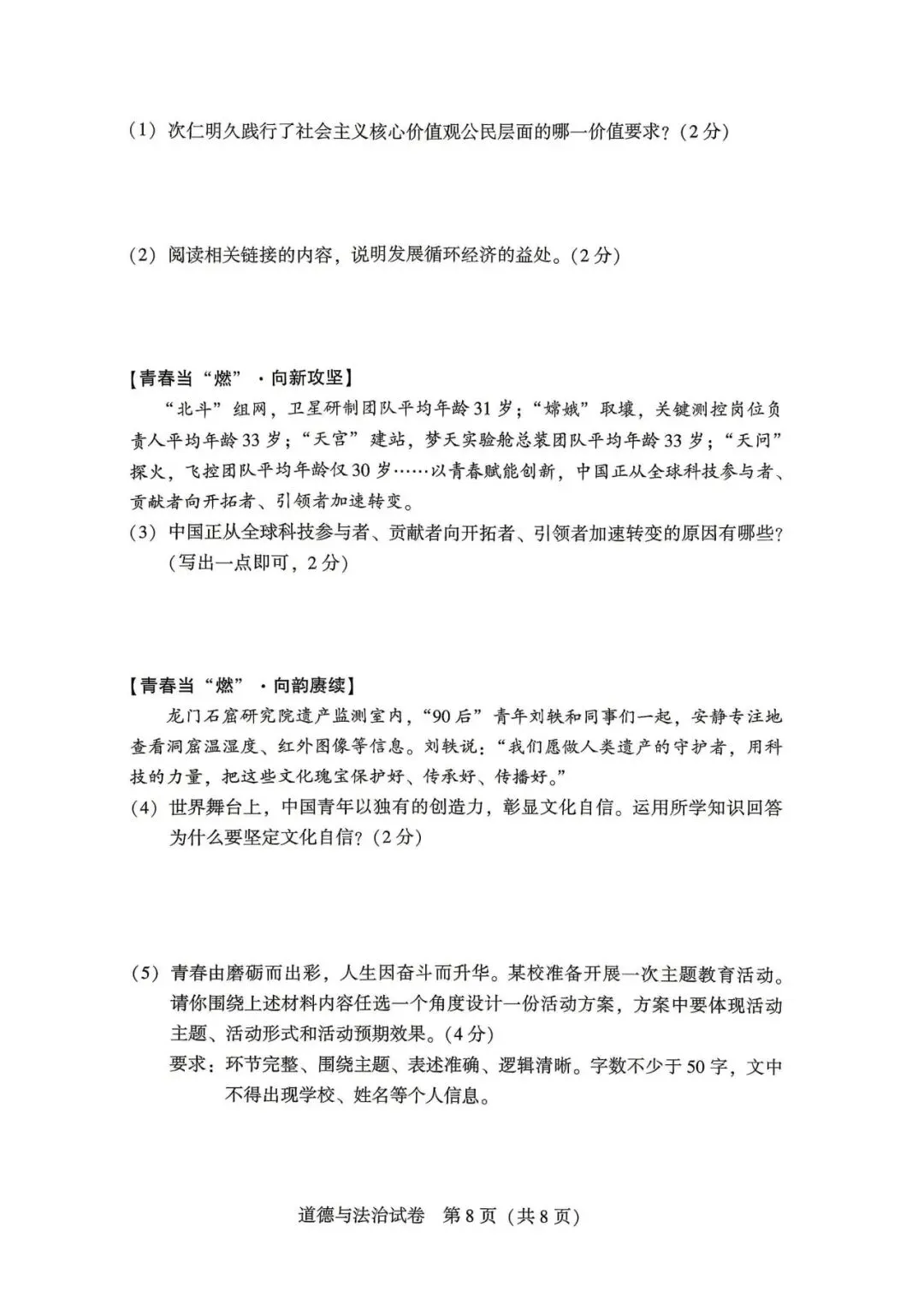2026年沈阳市九年级【二模道法】试卷 第10张