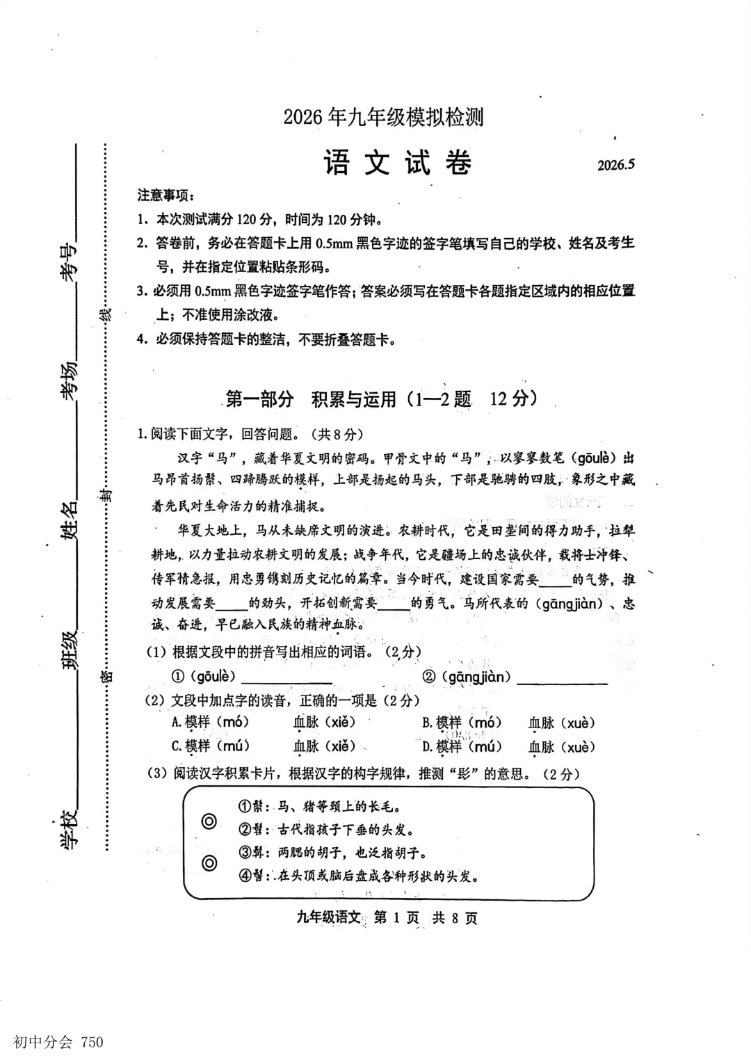 2026.5唐山市路北区中考二模试卷及答案(全科含听力) 第1张