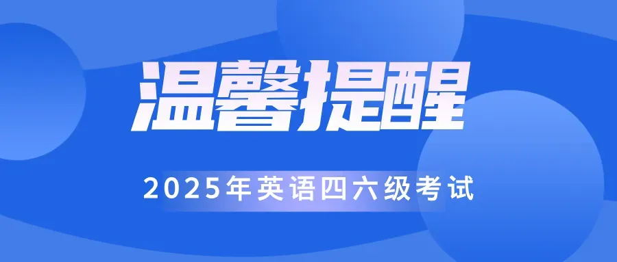 【六级英语】2025年12月六级英语真题试卷+答案解析(第二套) 第1张 【六级英语】2025年12月六级英语真题试卷+答案解析(第二套) 第1张