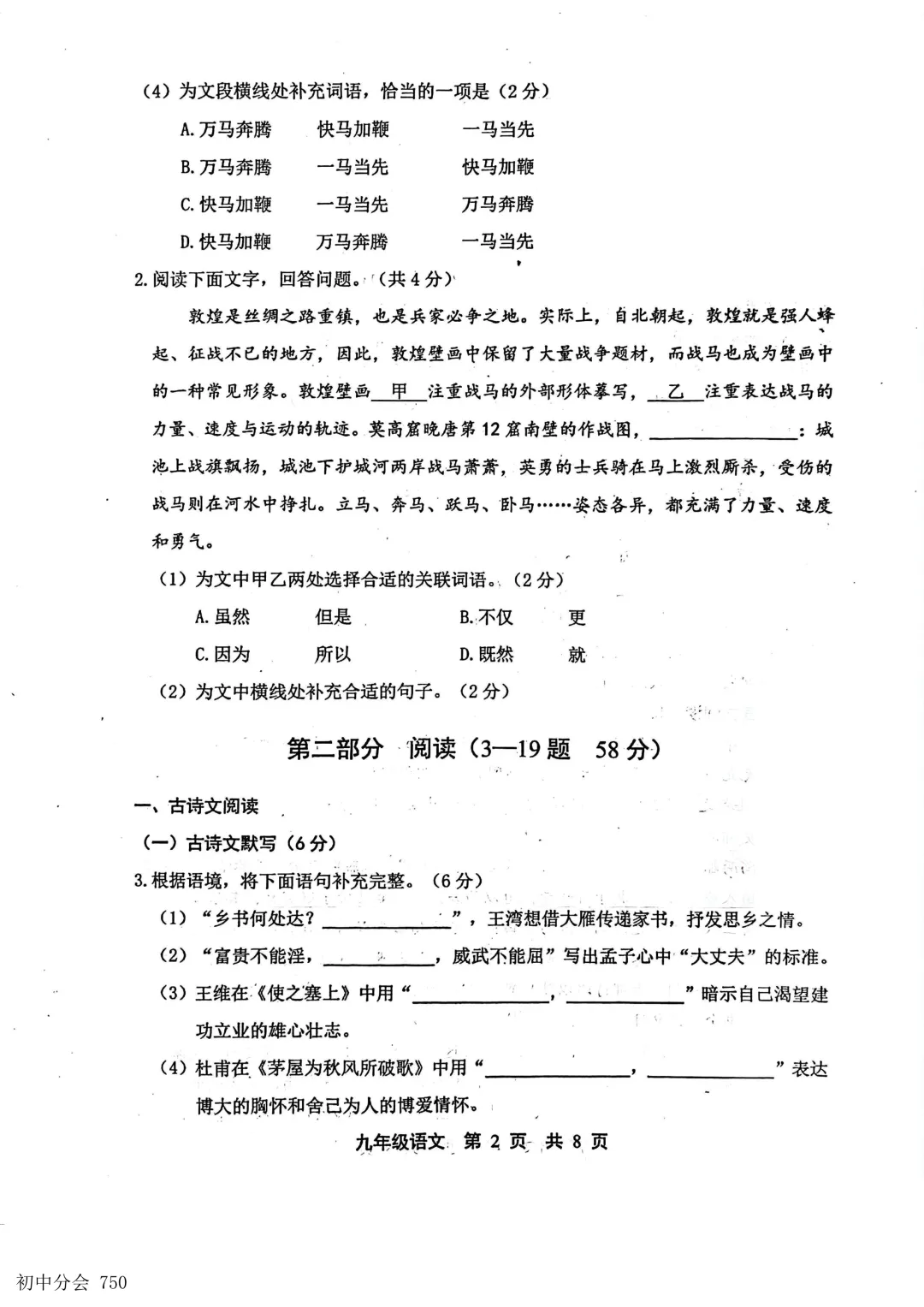 2026.5唐山市路北区中考二模试卷及答案(全科含听力) 第2张