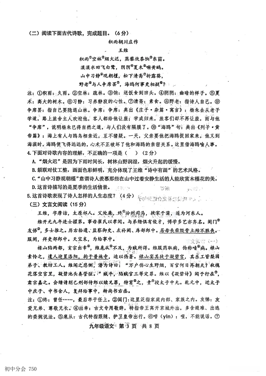 2026.5唐山市路北区中考二模试卷及答案(全科含听力) 第3张