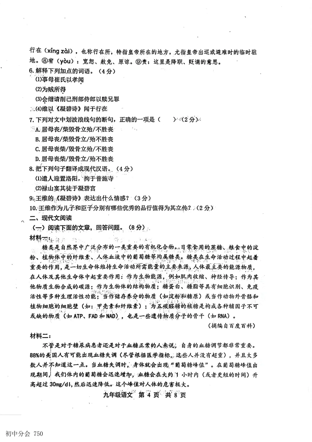 2026.5唐山市路北区中考二模试卷及答案(全科含听力) 第4张