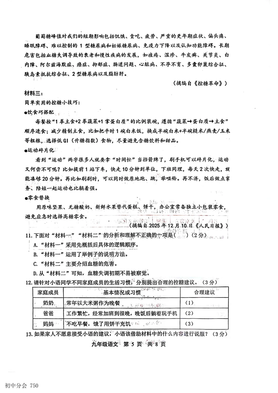 2026.5唐山市路北区中考二模试卷及答案(全科含听力) 第5张