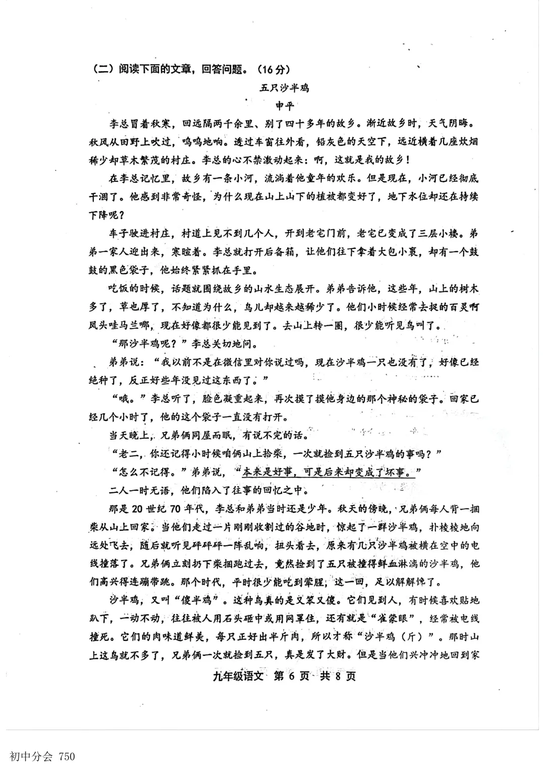 2026.5唐山市路北区中考二模试卷及答案(全科含听力) 第6张