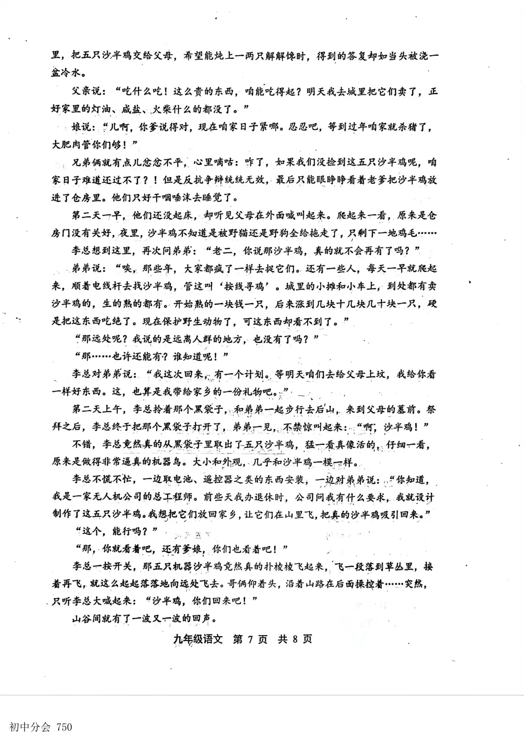 2026.5唐山市路北区中考二模试卷及答案(全科含听力) 第7张