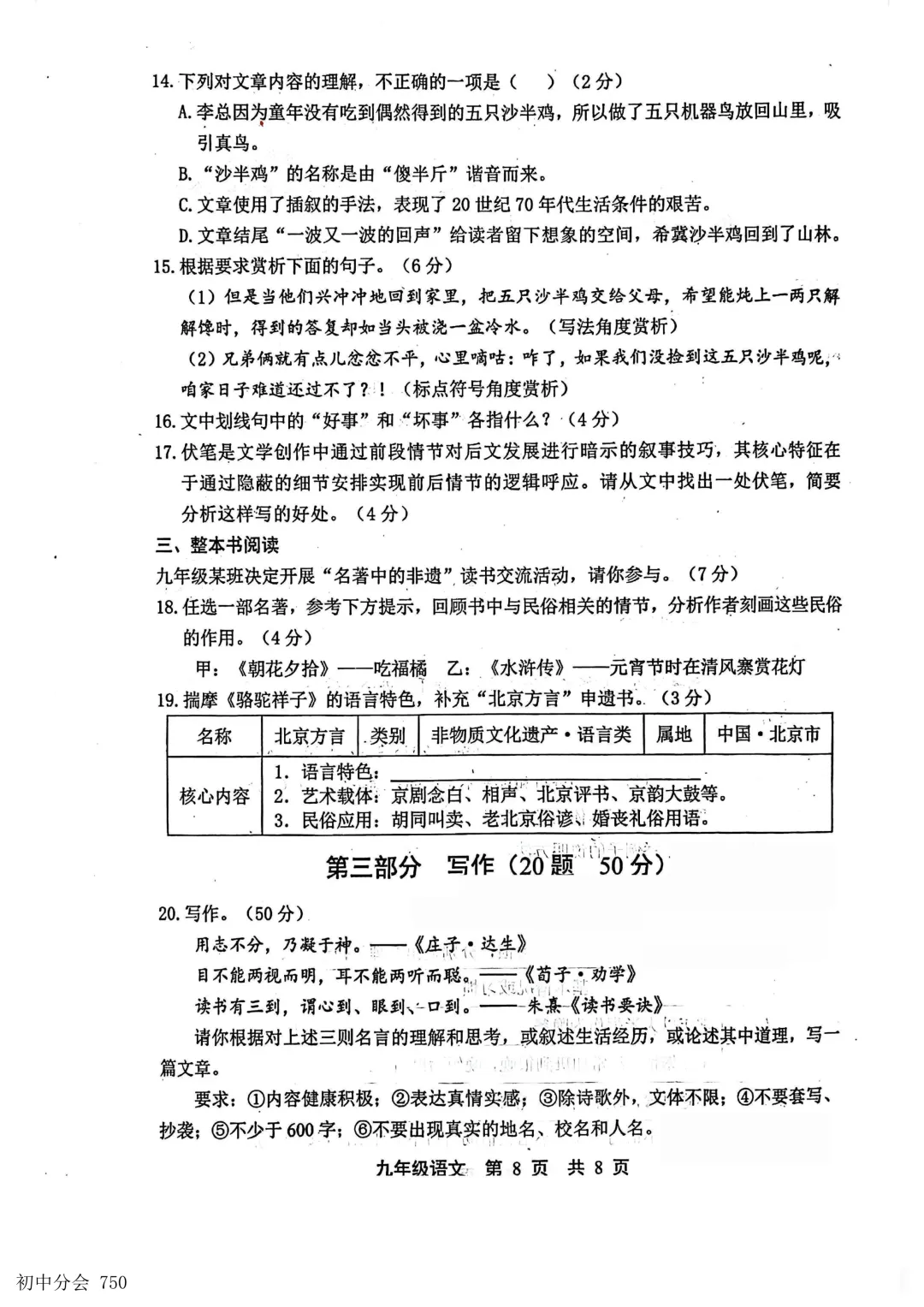 2026.5唐山市路北区中考二模试卷及答案(全科含听力) 第8张