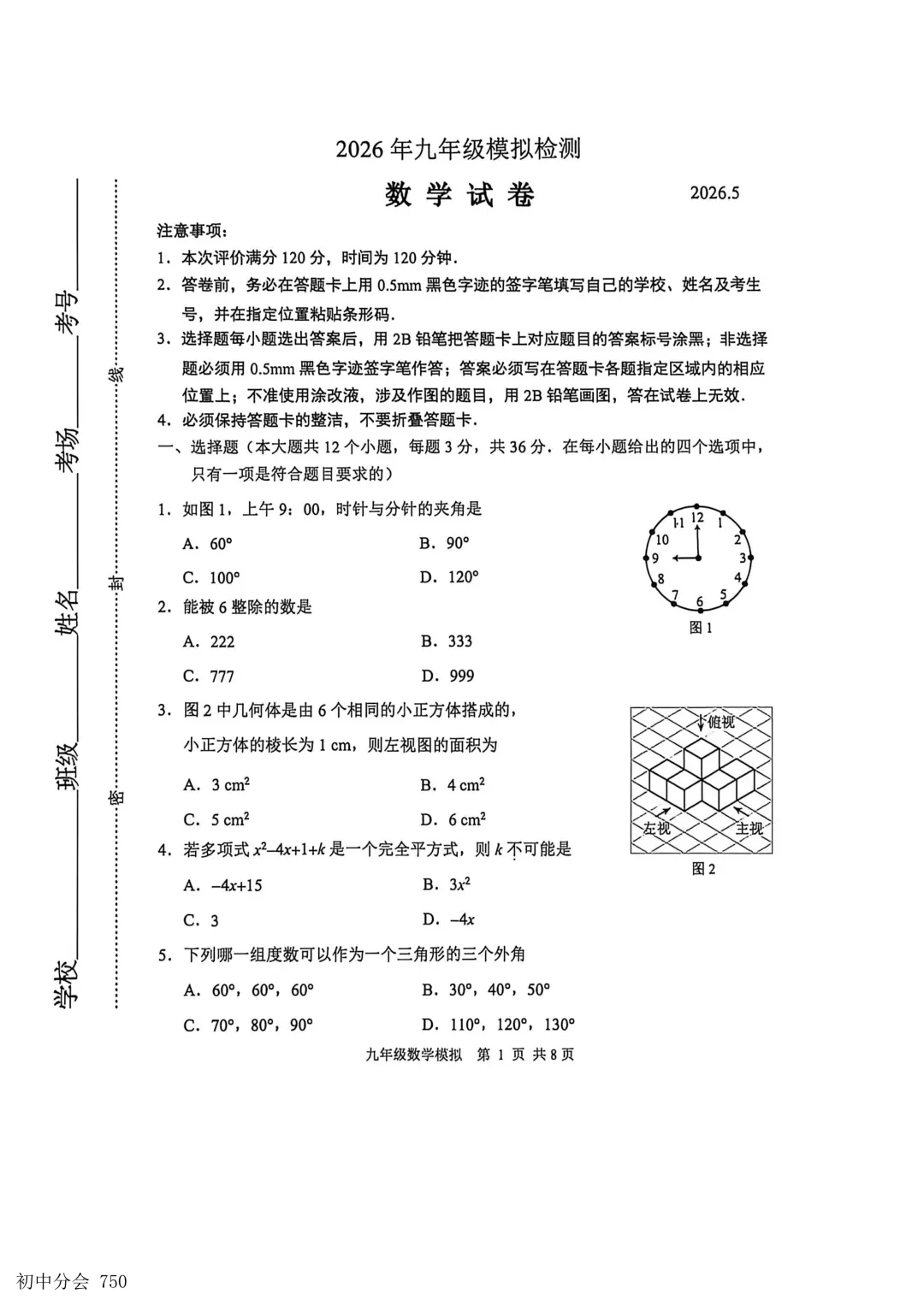 2026.5唐山市路北区中考二模试卷及答案(全科含听力) 第9张