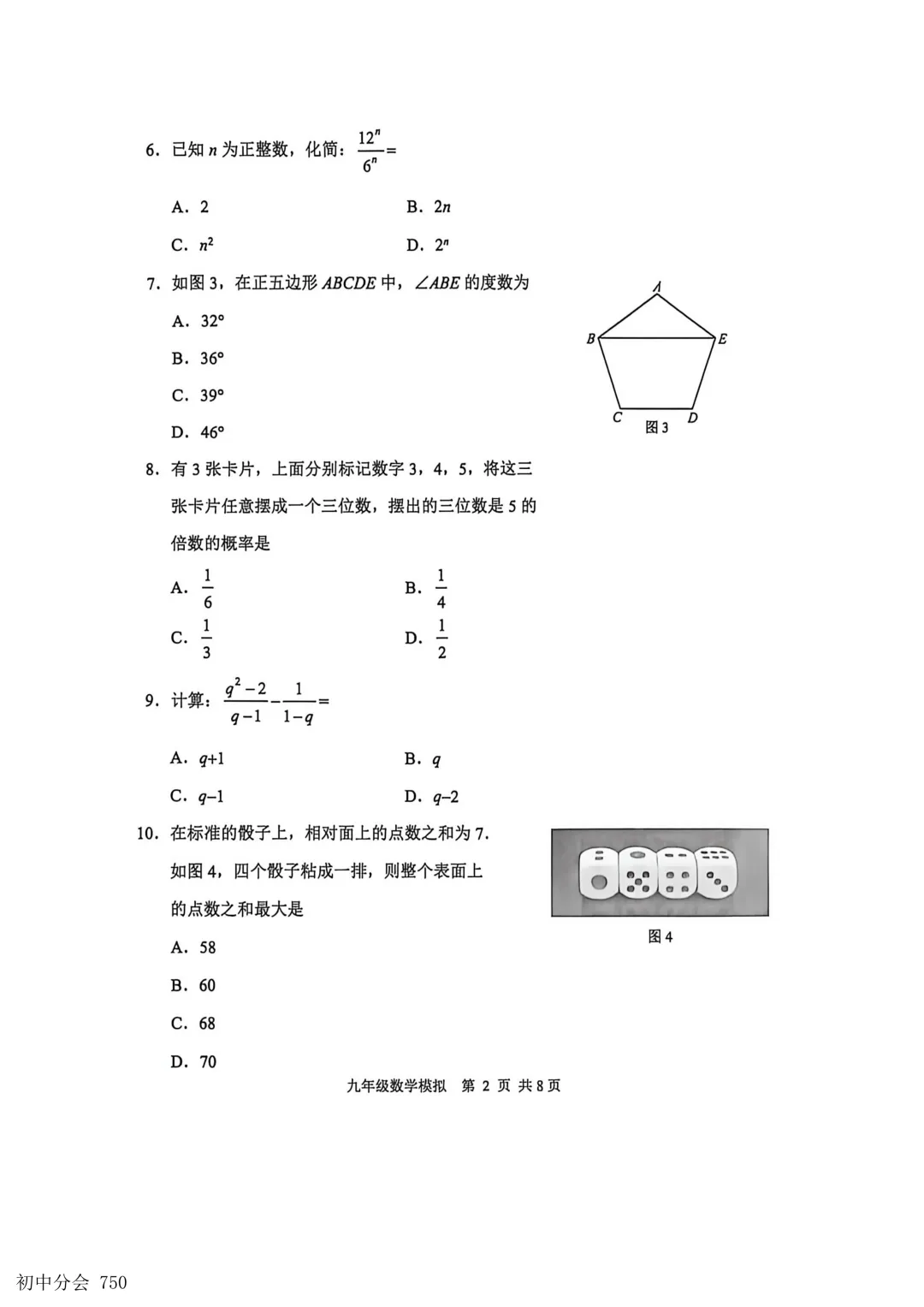 2026.5唐山市路北区中考二模试卷及答案(全科含听力) 第10张
