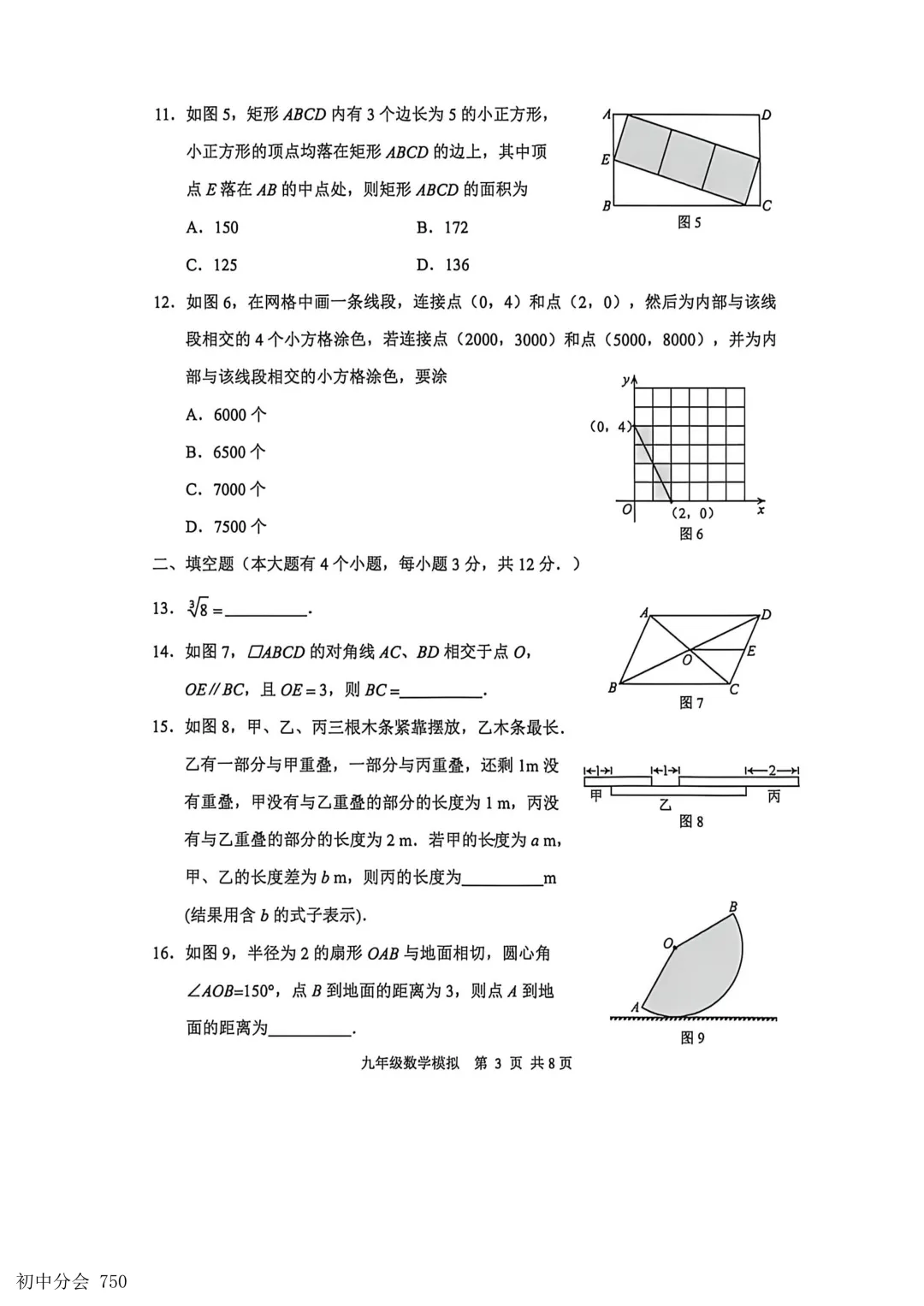 2026.5唐山市路北区中考二模试卷及答案(全科含听力) 第11张