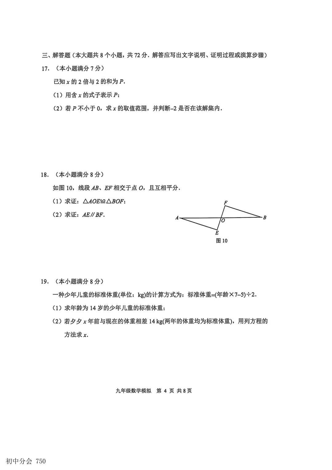 2026.5唐山市路北区中考二模试卷及答案(全科含听力) 第12张