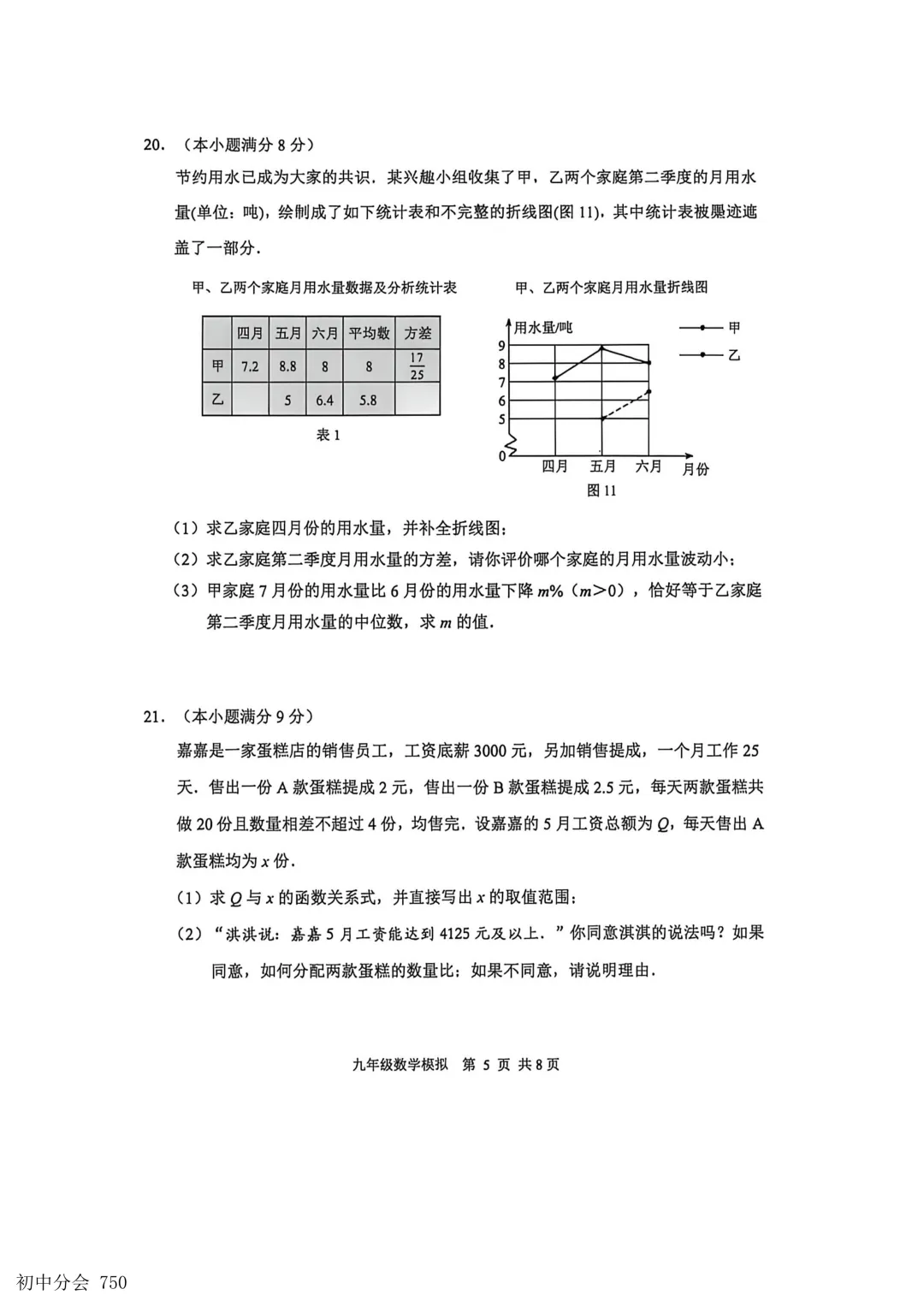 2026.5唐山市路北区中考二模试卷及答案(全科含听力) 第13张