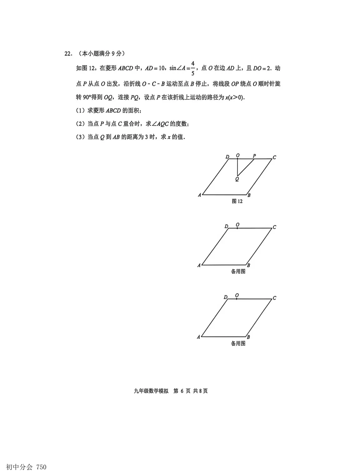 2026.5唐山市路北区中考二模试卷及答案(全科含听力) 第14张