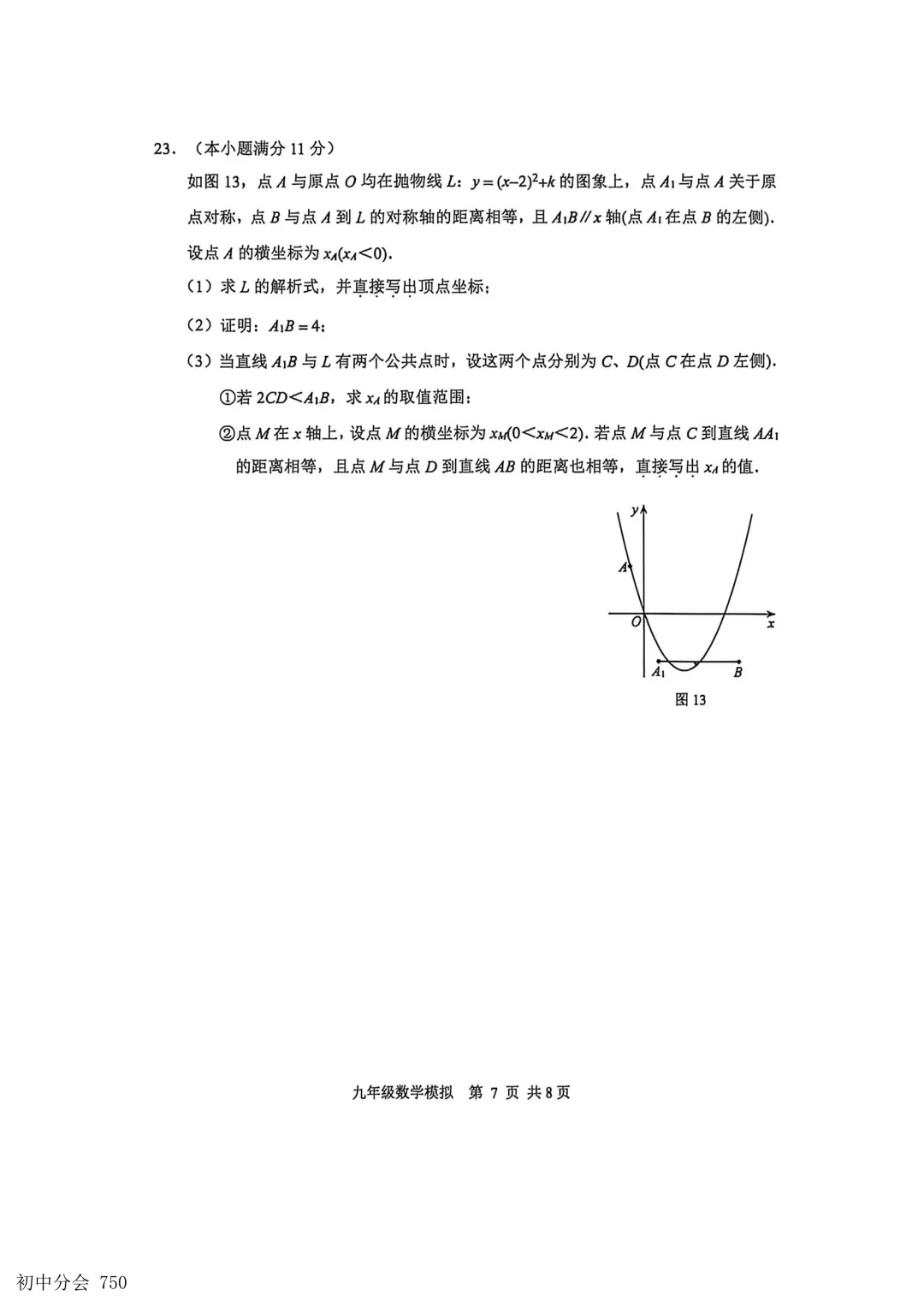 2026.5唐山市路北区中考二模试卷及答案(全科含听力) 第15张