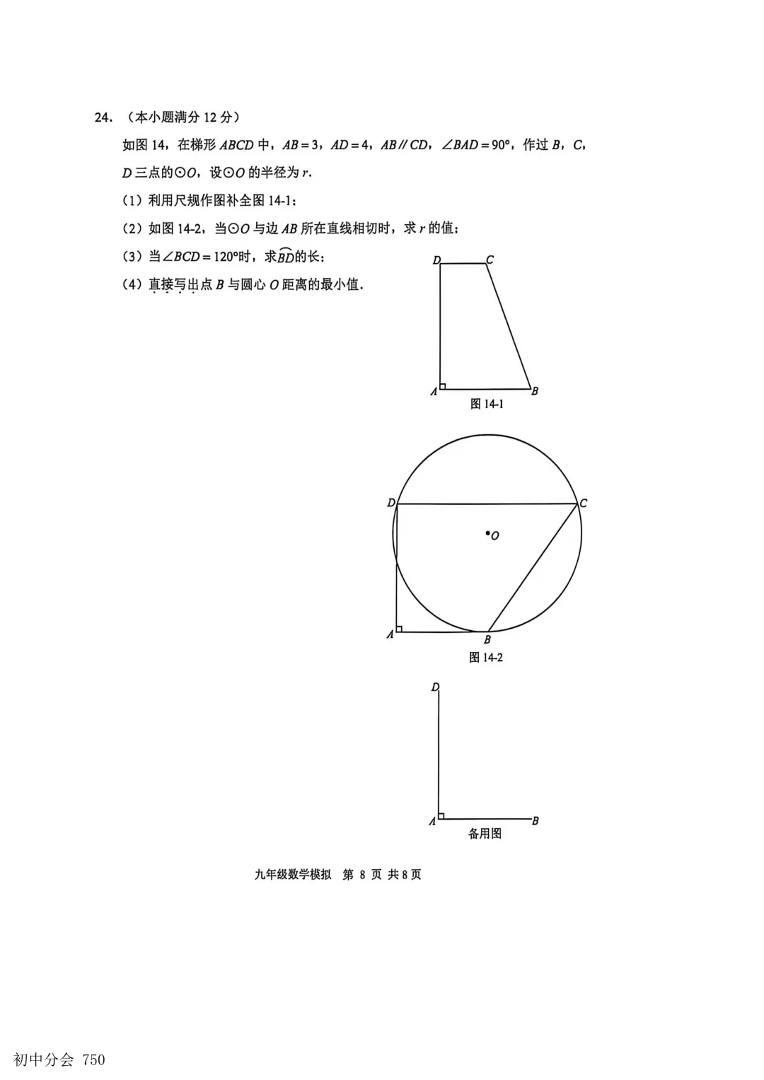2026.5唐山市路北区中考二模试卷及答案(全科含听力) 第16张