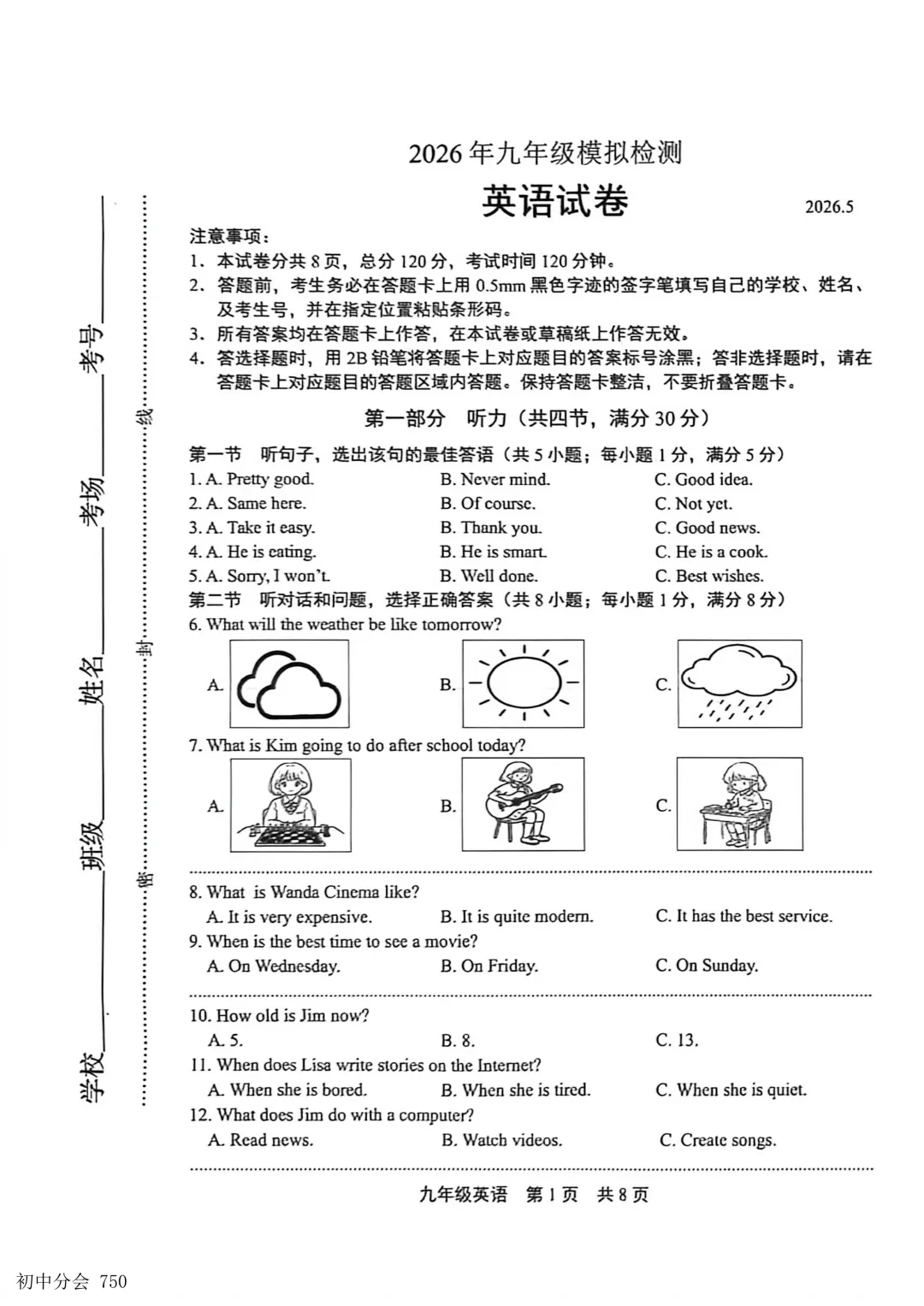 2026.5唐山市路北区中考二模试卷及答案(全科含听力) 第17张